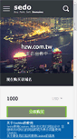 Mobile Screenshot of hzw.com.tw